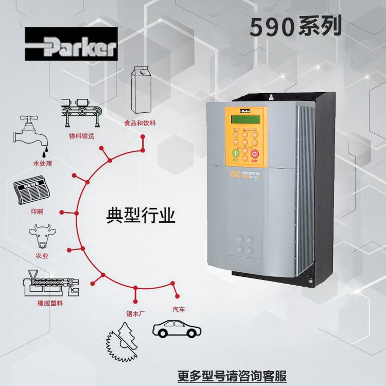 DC590+直流调速器